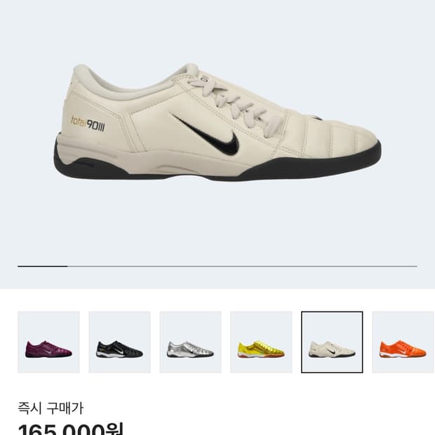 나이키 토탈90 245
