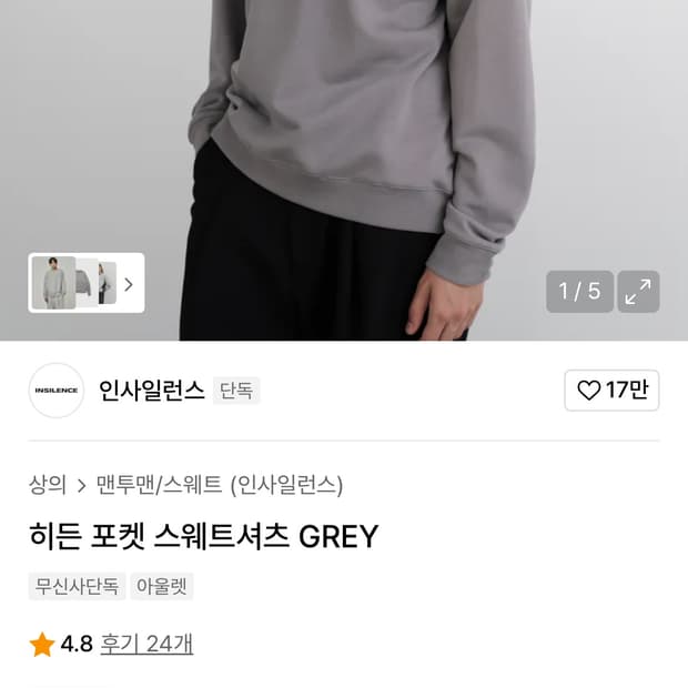 인사일런스 히든 포켓 스웨트셔츠 GREY