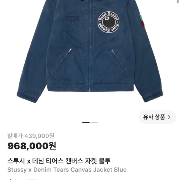 데님티어스 스투시 콜라보 워크자켓 m