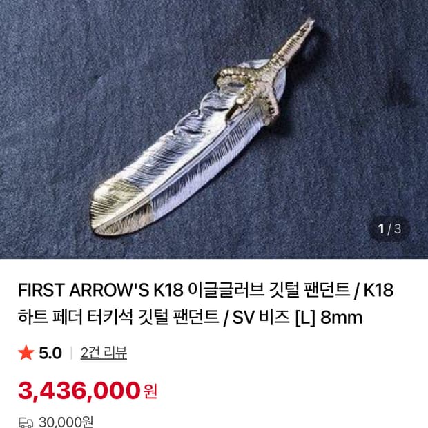 퍼스트애로우즈 목걸이 판매합니다.
