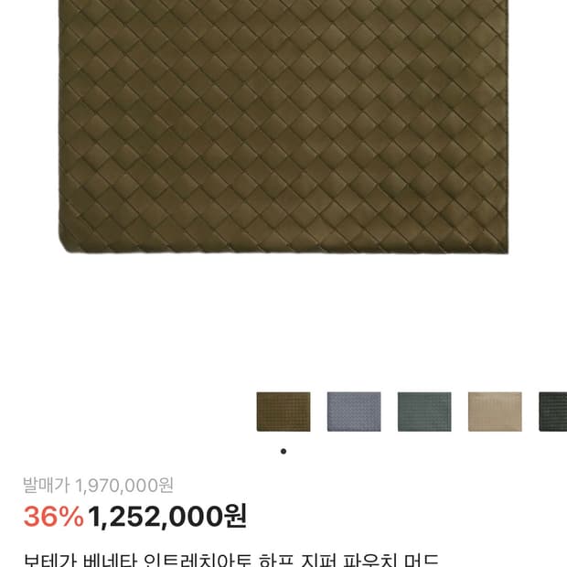 보테가베네타 인트레치아토 하프 지퍼 파우치