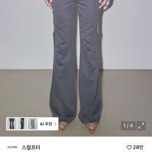 스컬프터 Cut Out Stripe Sweatpants Charcoal