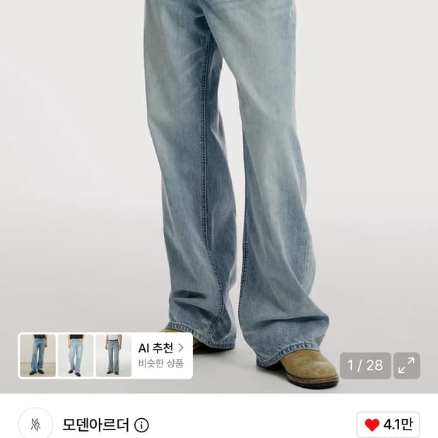 모덴아르더 연청 데님 