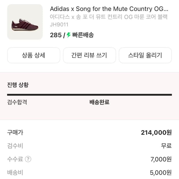 아디다스 송포더뮤트 컨트리 OG 마룬