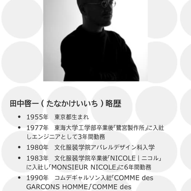 디자이너판 초판 다나카 케이이치 꼼데가르송 옴므 체스터 코트