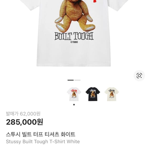 스투시 빌트 터프 티셔츠 화이트