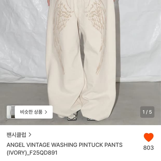 팬시클럽 엔젤 빈티지 워싱 핀턱팬츠