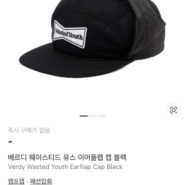 베르디 웨이스티드 유스 이어플랩 캡 블랙