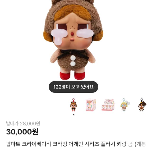 크라이베이비 크라잉어게인 곰 키링