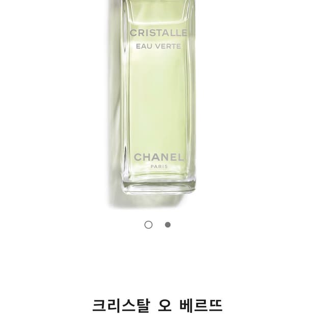 샤넬 크리스탈 오 베르뜨 오 드 빠르펭 100ml