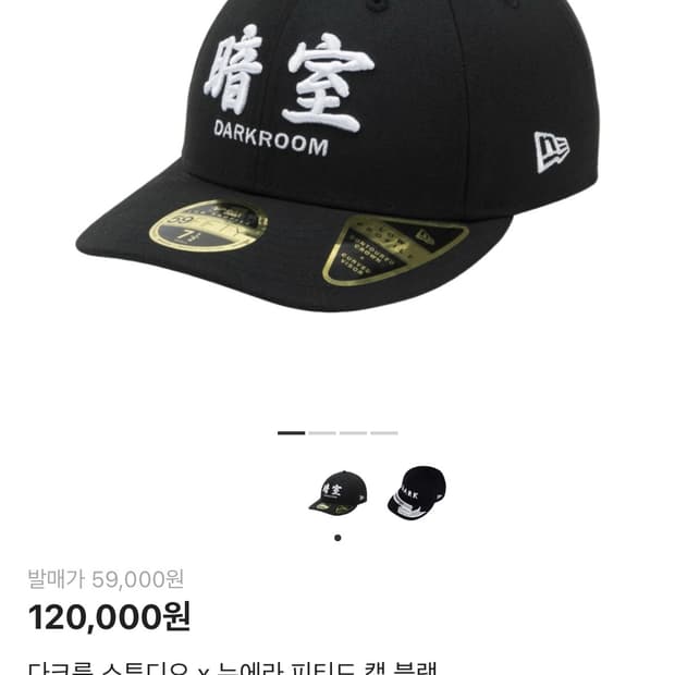 다크룸 스튜디오 x 뉴에라 피티드 캡 블랙