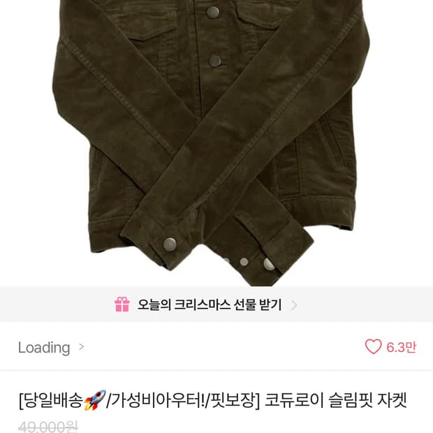 코듀로이 자켓 베이지색