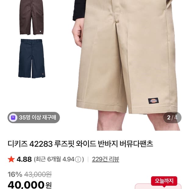 디키즈 42283 카키