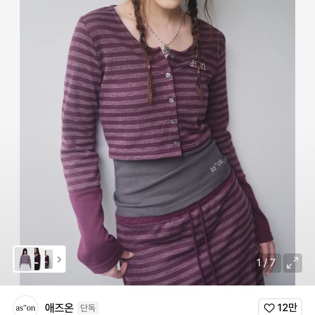 Ason 애즈온 벤 스트라이프 가디건 퍼플 / 보라 가디건 포도