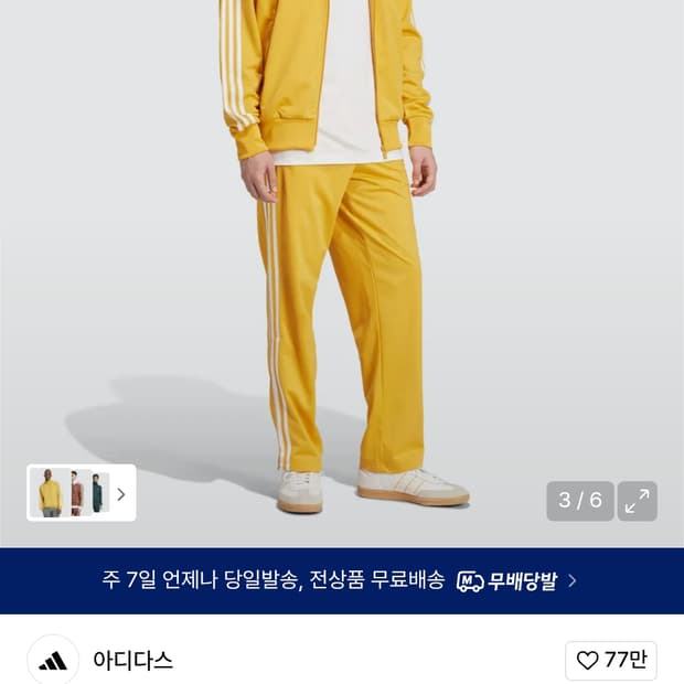 아디다스 파이어버드 트렉탑 옐로우(XL)