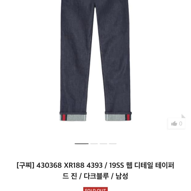 [30] 구찌 삼선웹 생지데님