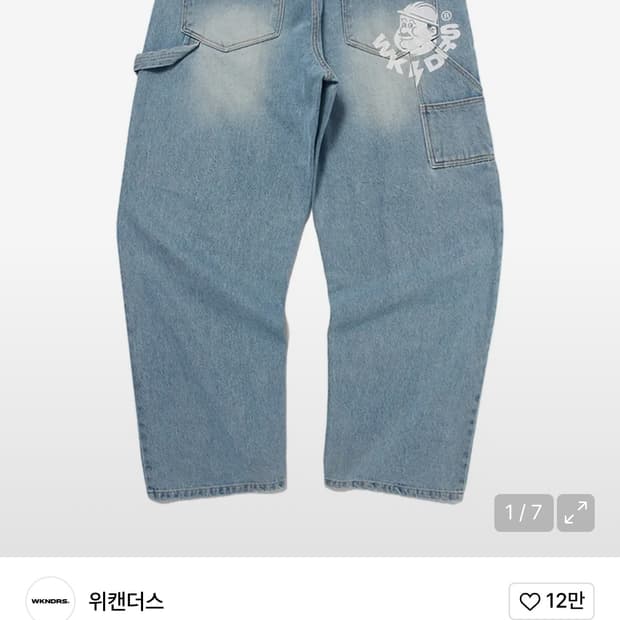 위캔더스 워크팬츠 데님