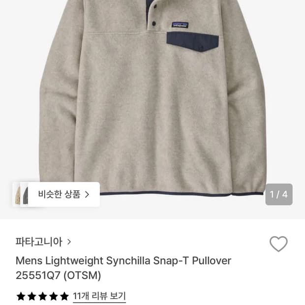 파타고니아  라이트웨이트 신칠라 L