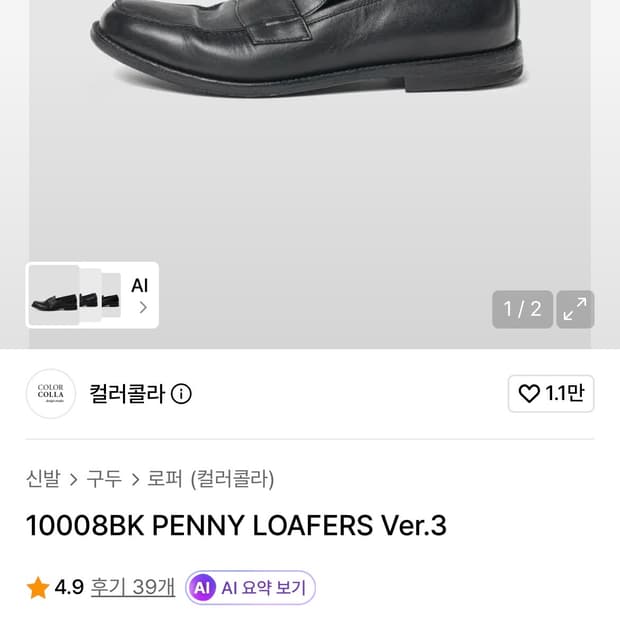 컬러콜라 로퍼 260