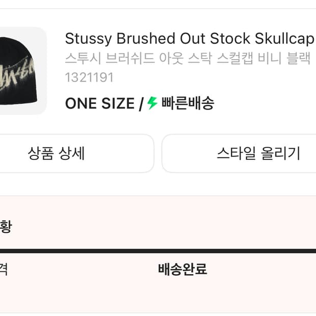 스투시 브러쉬드 아웃 스탁 스컬캡 비니 블랙