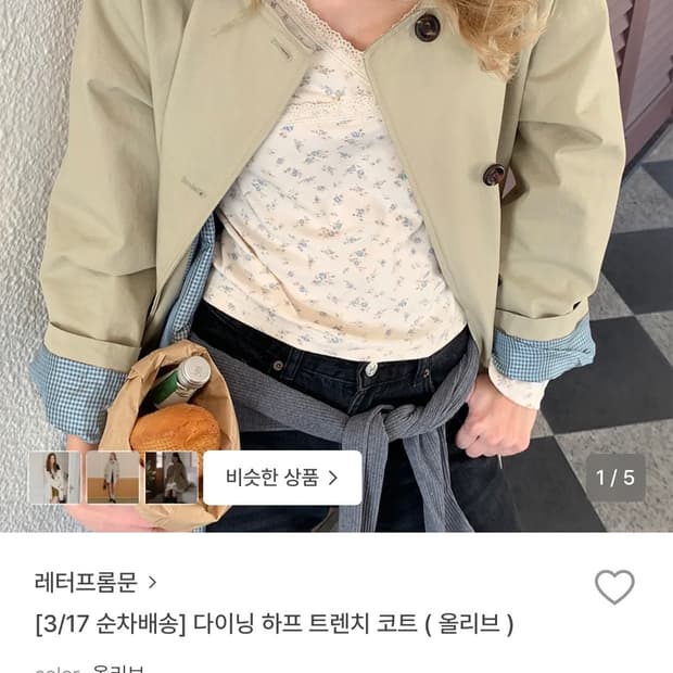 (새상품) 레터프롬문 다이닝 하프 트렌치 코트 ( 올리브)