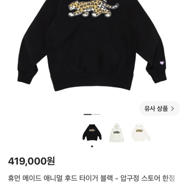 휴먼메이드 애니멀 후드 타이거 블랙