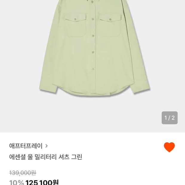 애프터 프레이 울 밀리터리 셔츠 그린 라지 사이즈