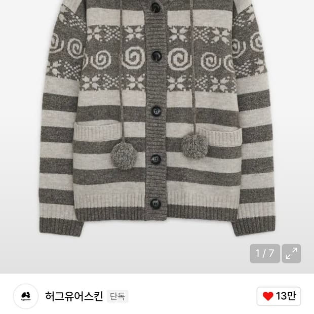 허그유어스킨 엔젤 윙 후드 폼폼 가디건