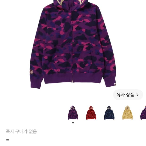 베이프 컬러 카모 더블 샤크 풀 집 후드 로얄 퍼플