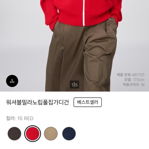 유니클로 워셔블 밀라노 립 풀집 가디건 레드 S