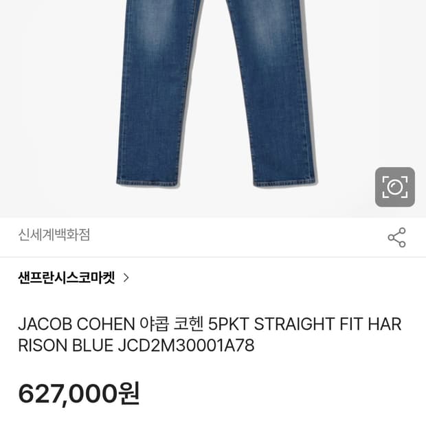 야콥코헨 데님팬츠/34