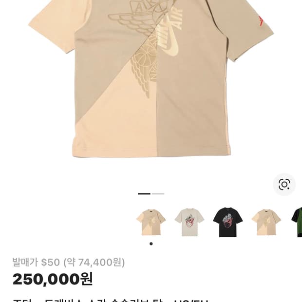 나이키 조던X트래비스 스캇 콜라보 반팔