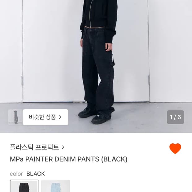 플라스틱프로덕트 페인터데님