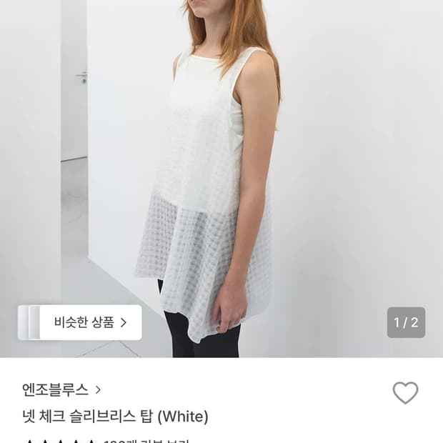 엔조블루스 넷 체크 슬리브리스 탑 (정가:99,000)