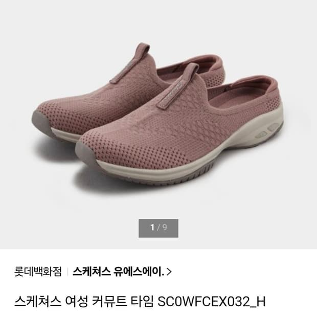 250 ) 스케쳐스 여성 커뮤트 타임 뮬