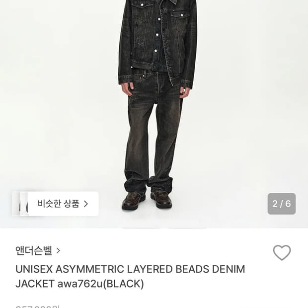 앤더슨벨 블랙 청 자켓 판매합니다