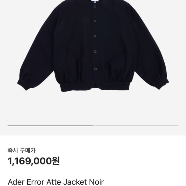 아더에러 아테 자켓 atte 자켓