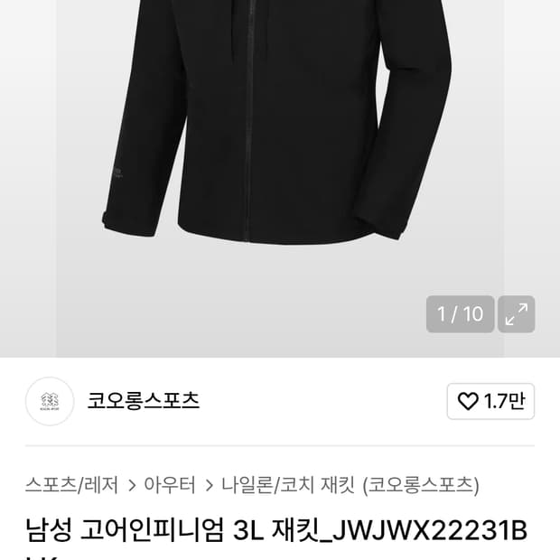 코오롱 고어텍스 바람막이 XL 105