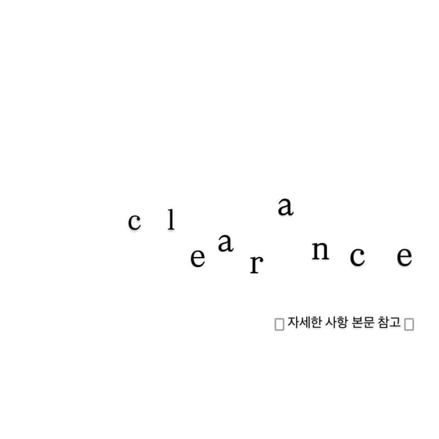 사무실 이자 직전 클리어런스 세일