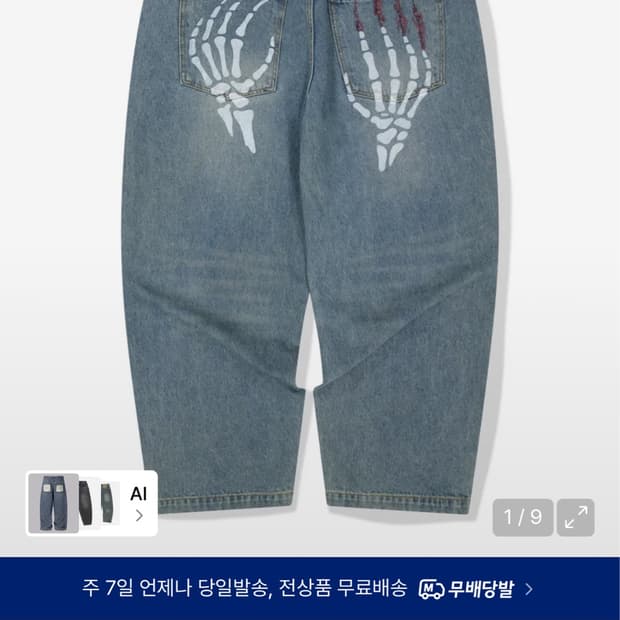위캔더스 스켈레톤 와이드 로우 데님팬츠