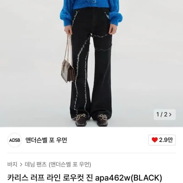 앤더슨벨 카리스 러프 라인 팬츠