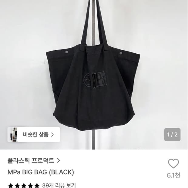플라스틱 프로덕트 mpa 빅백