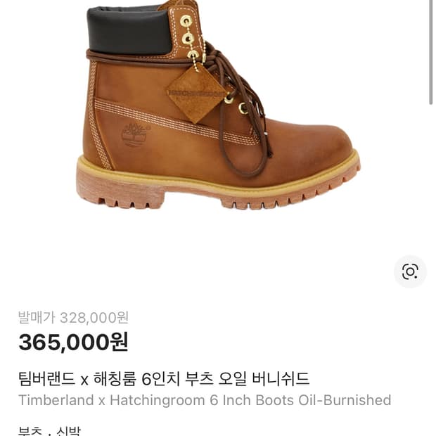 팀버랜드 x 해칭룸 6인치 부츠 오일 버니쉬드
