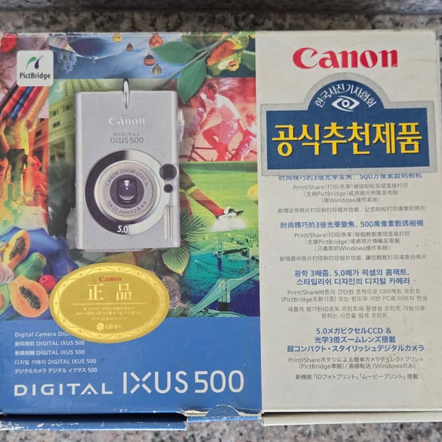 캐논 익서스500 빈티지디카 박스세트