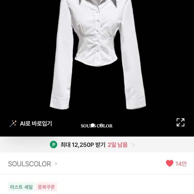 SOULSCOLOR 크롭 셔츠