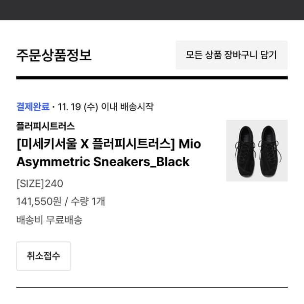 미세키서울x플러피시트러스 스니커즈 블랙