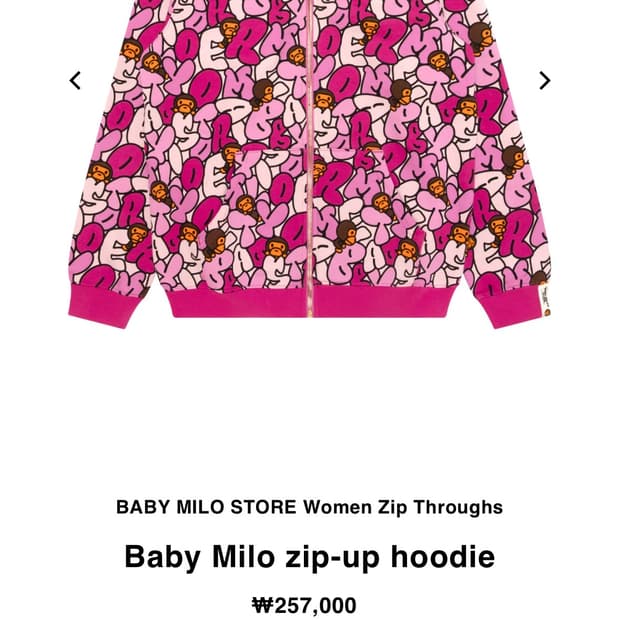 베이프 베이비 마일로 후드집업 구해요ㅜㅠㅜㅜ