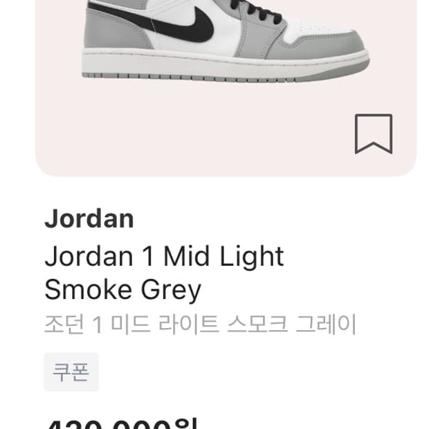 조던 1 미드 스모크 그레이
