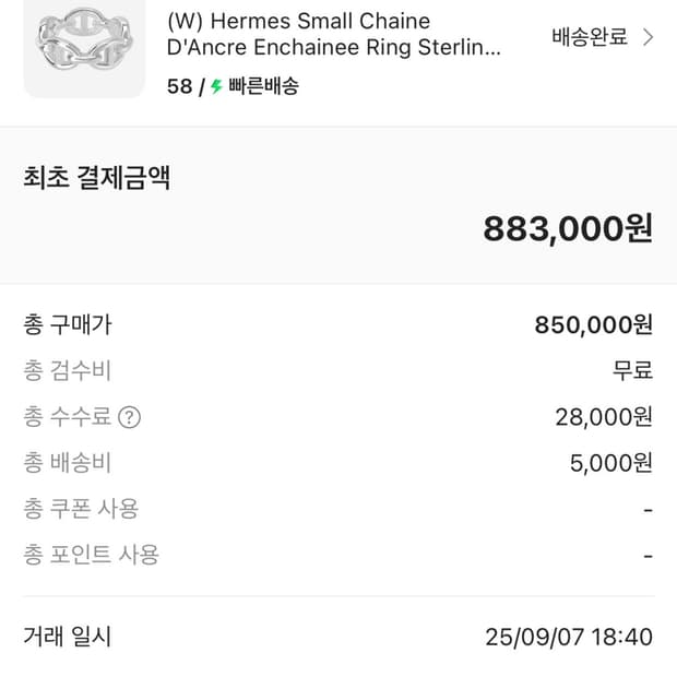 에르메스 샹달링 58호 반지