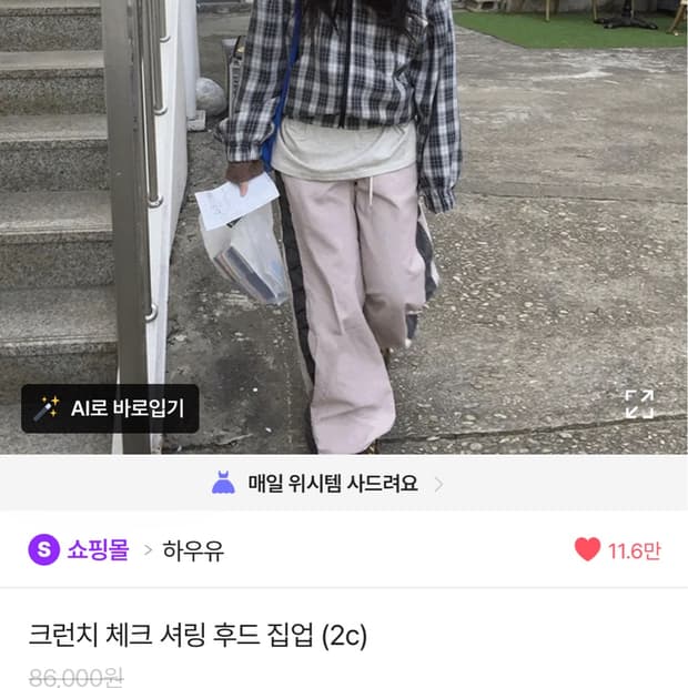 체크 셔링 후드 집업